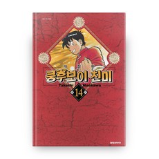 功夫小子金米 新版 14, 大元CI, 前川剛