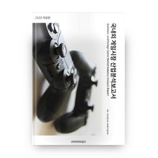 國內外遊戲市場產業分析報告(2020), BT Times, BP技術交易,BPJ技術交易 著