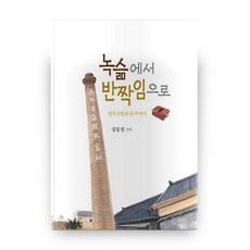 從鏽蝕到閃亮, 雨後