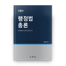 Samwonsa 行政法總論 精裝本 (第3版), 筆筒圖書