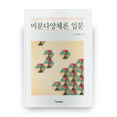 미분다양체론 입문, 교우