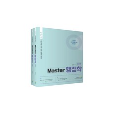 2021 Master 行政學套組, 考試村