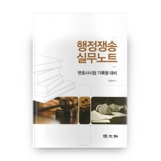 行政訴訟實務筆記, 慶文社