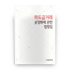 BookCnews 下包交易公平化相關法令集, 編輯部 著