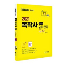 2021 iMBC Campus 自學學士 1階段 2週完成 國史, 知識與未來