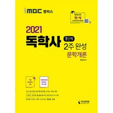 2021 iMBC Campus 自學學位 第1階段 2週完成 文學概論, 知識与未來
