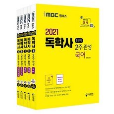 2021 iMBC Campus 自學學位考試 第1階段 2週完成 3件套組： 國語 + 國史 + 英語 + 文學概論 + 社會學概論, 知識與未來