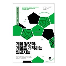 遊戲資訊學： 開拓遊戲的人工智慧, 吉比特, 無