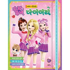 소피루비 내가 만드는 다이어리, 오북스, 없음