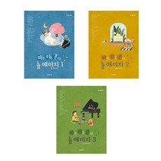 Eumse 音樂世界 我的小型音樂會 新世紀 1~3冊套組, 無