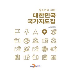 대한민국 국가지도집, 진한엠앤비