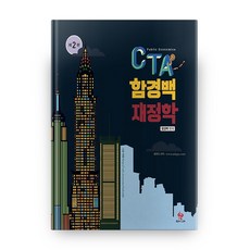 Muleumpyowaneukkimpyo CTA鹹鏡白 財政學