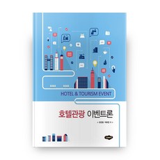 飯店觀光活動論, Saeromi, 韓鎭永,朴孝淵