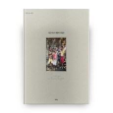 ThinkBook 遇見你 我願赤腳而行, 李在賢