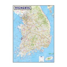 地圖.com 全國高速公路地圖 雙面護貝 110 x 150 cm + 世界地圖, 1套