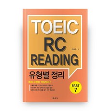 TOEIC RC 閱讀 題型整理 Part 7, 文運堂
