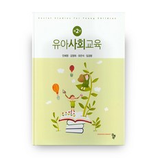 Compub 幼兒社會教育, 共同體, 閔惠英 等著