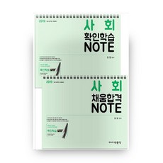 社會科複習學習+滿分合格筆記(2019)：9級公務員考試對策 | 人工智慧複習學習筆教材, 朴文閣