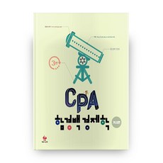 CPA 咸京白 經濟學 宏觀篇 第3版, 問號與驚嘆號