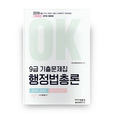 pmg 2019 行政法總論 9級 歷屆試題集