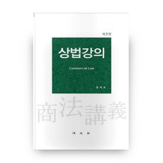 商法講義(2019), 法門社, 張德朝 著