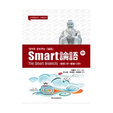 用英文學習的Smart論語 中, Smart論語