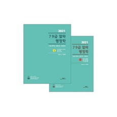 7 9級 Alpha 行政學套組(2021)：7級 9級 公務員 警察幹部 警正升遷, 梅蒂斯