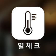 스위트스페이스 마스크 앤 방역 안심 스티커 정사각형타입 B형 전면컷팅 열체크 4-1 2p, 화이트