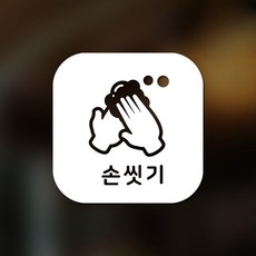 Sweet Space 口罩與防疫安心貼紙 正方形 B型 全面切割 洗手 10-1 2入, 白色