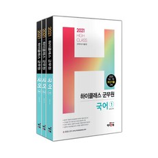 高階軍務員 國語套書(2021)：收錄9級/7級最新考古題, 翰彥圖書