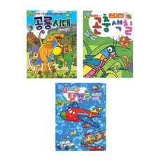 貼紙著色 恐龍時代 + 昆蟲 + 好玩的交通工具, Damter Media