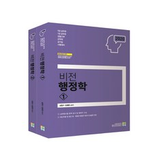 Vision行政學套書(2020)：9級 7級公務員/警察幹部/軍務員/公營企業考試準備, 考試村, 沈哲秀,金鍾煥 共著