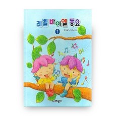 레벨 바이엘동요 1, 세광데이타테크