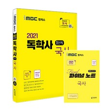 2021 iMBC Campus 自學學士學位 1階段 國史 + 總複習筆記, 知識與未來