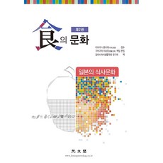 飲食文化 第2卷, 光文閣, 石毛直道