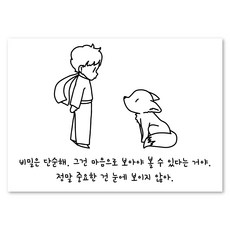 STEA 小王子文字貼紙 + 插畫貼紙套組 02 秘密很簡單, 黑色