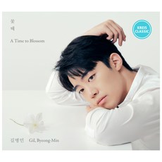 吉炳閔 - 花開之時(A TIME TO BLOSSOM), 1CD
