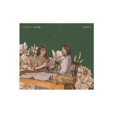 瑞典洗衣店 - 我們固定的 1 個殘像, 1CD