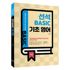baeum 善碩 BASIC 基礎英語