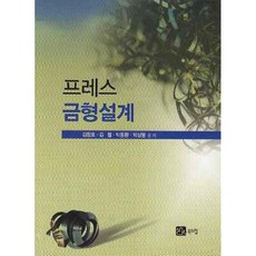 프레스 금형설계, 북스힐