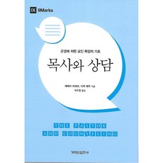 목사와 상담, 개혁된실천사