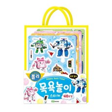 ROI BOOKS Robocar Poli 救援小英雄 沐浴遊戲貼紙