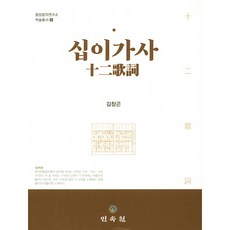 십이가사, 민속원