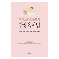 智慧祖父母的感性育兒法(大字書)：一目了然的孫子女照顧大百科, 麥克斯媒體, 清泉生命學校 著