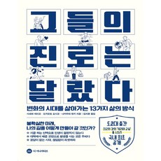 他們的人生道路各不相同：在變革時代生活的13種生活方式, The Initiative, 篠原聖子, 岡本祥子, 中村有紀 共著...