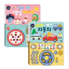 Little Friends聲音玩具書 Hoho生日蛋糕+轟隆轟隆汽車, daekyo