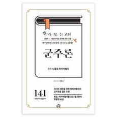 圖解經典君主論, 赫爾蒙之家, 不適用