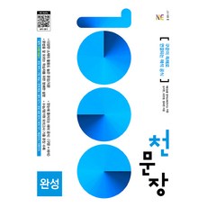 千句文完成, 能率教育