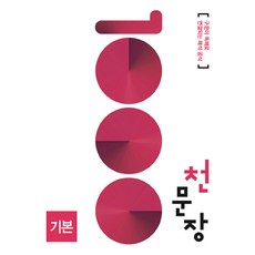 천문장 기본, 영어, 전학년