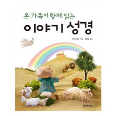 Lifebook 全家一起閱讀的故事聖經, 瑪吉·巴菲爾德 著/金惠敬 譯